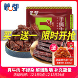 蒙都 手撕牛肉干+牛肉块组合装 原味400g 休闲零食 肉干肉脯 清真
