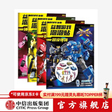 迷你特工队X 游戏泡泡贴（套装4册）【3-8岁】（绝对力量 极限速度 神奇魔法 超级弹跳）