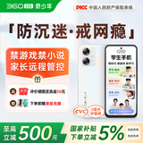 360 OS学生专用智能手机新品Q50 家长远程管控 初中儿童小学高中学习 防沉迷助学习 实时定位 奇少年 晨辉初白 6G+128GB