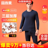 宜而爽【三层加厚 100%纯棉】三层棉男士保暖内衣套装全棉圆领秋衣秋裤