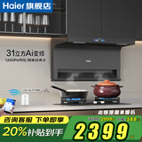 海尔（Haier）31立方变频抽油烟机358W大功率1200PA风压顶侧双三吸家用7字自清洁燃气灶套装EC759UD以旧换新补贴 【国补20%】25年顶配+单油烟机+现货立发