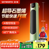 创维【智能语音】石墨烯取暖器家用暖风机电热取暖器2025新款电暖气卧室可用大面积轻音节能烤火炉A870