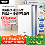 松下（Panasonic）【国家补贴】家用空气净化器除甲醛除菌宠物除异味过敏源空气消毒机卫健委备案 加湿一体机VJL75C2