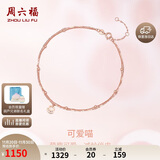 周六福红18K金脚链可爱喵彩金玫瑰金脚链生日礼物 C088915 20+3cm