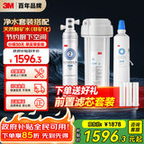 3M净水器家用净水机0废水2.2L/分大流量4000升处理量800G过滤器 净滋CDW7101V型+后置精滤芯套装