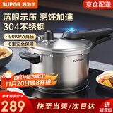 苏泊尔（SUPOR）高压锅 304不锈钢蓝眼系列家用压力锅燃气快煮电磁炉明火通用 (4L 1-2人使用)口径 20cm