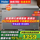海尔（Haier）冰柜家用300升大容量全冷冻超低温速冻200升小型冰柜新一级能效省电卧式冰箱冷冻冷藏无需除霜冰柜 252升新一级高配版+彩晶钢化玻璃面板 252L