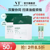 VT双酸祛痘面膜控油褪红舒缓油敏肌温和保湿补水积雪草干皮焕嫩