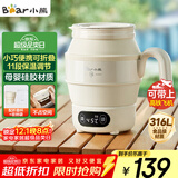 小熊（Bear）便携式烧水壶 折叠烧水杯 旅行电热水壶 316不锈钢宿舍出差恒温烧水壶 ZDH-C06G3