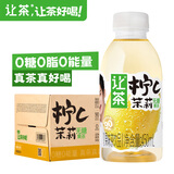 让茶无糖柠檬茉莉果茶饮料0糖0脂0能量含维C解渴饮品450ml*15瓶整箱装