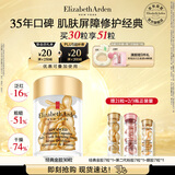 伊丽莎白雅顿金胶面部精华液14ml约30粒修护神经酰胺补水保湿生日礼物送朋友