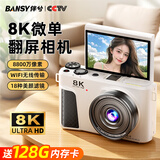 伴兮（bansy）高清微单相机翻转屏8K数码相机ccd替代学生高中生自拍入门照相机旅游高像素可传手机vlog卡片机