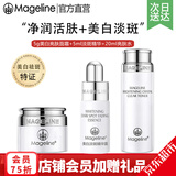 麦吉丽（Mageline）雪颜祛斑霜套装礼盒护肤品美白补水淡斑改善暗沉紧致肌肤官方旗舰 雪颜美白祛斑旅行套装