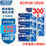小鹿妈妈 圆线护理牙线棒50支X6盒300支剔牙签清洁齿缝家庭装牙医推荐