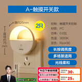 欧普（OPPLE）照明LED小夜灯床头夜光灯宝宝卧室台灯护眼灯过道走廊床头灯 触控调光【柔光漫反射】