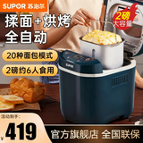 苏泊尔（SUPOR）面包机家用大容量 全自动和面机 家用早餐揉面机 烤面包机 智能温控立体烘烤 MT20A801