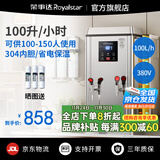 荣事达开水器商用饭店开水机工厂电热烧水器大容量不锈钢热水器学校工地商用饮水机热水机自动进水烧水炉 数显保温款【100L/9KW】380V丨三相电