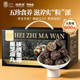 福东海核桃桑葚黑芝麻丸600克 红枣黑芝麻球零食高钙低糖代餐送长辈礼品