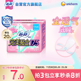苏菲完美贴合175mm20片 无香型棉柔加长加宽护垫迷你日用卫生巾新国标