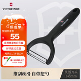 维氏瑞士军刀水果刀面包刀刀具多功能削皮刀多用削皮器黑色7.6079