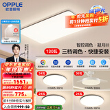 欧普（OPPLE）简约北欧超薄led客厅现代简约呵护光全屋灯具卧室餐厅吸顶灯TC 呵护光三档 B3【三室两厅带风扇】