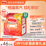 花王（KAO）【老爸抽检】美舒律蒸汽眼罩/热敷贴12片柚子香睡眠贴进口淡雅