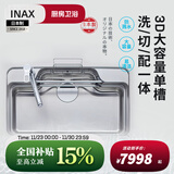 骊住（LIXIL） 伊奈INAX日本厨房水槽感应出水抽拉厨房龙头3D不锈钢大水槽进口 加宽型 多功能水槽（不含龙头）
