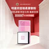 纪梵希（Givenchy）新款明星四宫格腮红N01号色纯欲斩蜜粉 4.48g 生日礼物送女友