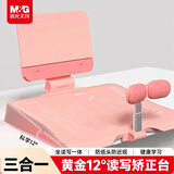 晨光（M&G）黄金12°坐姿矫正器坐读写三合一小学生儿童写字防近视防低头纠正坐姿矫正器阅读支架