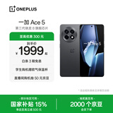 一加 Ace 5 第三代骁龙 8  AI手机 风驰游戏内核 6400mAh 冰川电池 新品游戏性能手机 全速黑 12GB+512GB