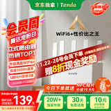 Tenda腾达路由器【千兆WiFi6+穿墙王】无线AX3000信号增强家用放大器Mesh国家补贴金榜一名云霄白立式