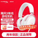 极度未知（HYPERX）飓风2飓风3二代三代cloud系列 电竞游戏耳机头戴式有线无线电脑fps吃鸡ps5专用飙风耳麦降噪麦克风 【飓风3有线】全新升级丨DTS空间音效丨雾光粉