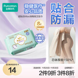 全棉时代奈丝公主纯棉超净吸超贴合MAX消毒级卫生巾290mm,8片/包京东自营