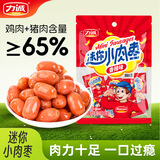 力诚迷你小肉枣香辣味200g休闲零食小香肠热狗迷你烤肠火腿肠子弹肠