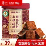 福东海 有机红糖块500克 云南手工甘蔗黑糖生理期煮老红糖姜茶糖水