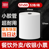 天章 （TANGO）57*50型16米*32卷 新橙天章热敏收银纸 京东美团外卖小票纸 商超收银排队打印纸 适配58mm机器