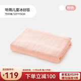 良良儿童夏凉被婴儿盖被宝宝毯子午睡幼儿园空调盖毯竹纤维冰丝毯 【新】冰丝毯-听雨粉 115*125cm