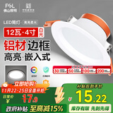 FSL佛山照明筒灯LED天花灯玄关灯铝材全白12W4寸正白光6500K