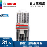 博世（BOSCH） 电锤钻头圆柄四坑（两坑两槽）1系混凝土钻头 （6/6/8/10/12mm）5支套装