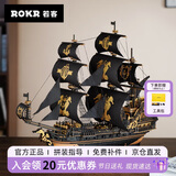 若客（ROKR）海马号帆船 一帆风顺桌面摆件模型diy手工生日礼物开业乔迁祝福
