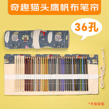 苏拉达(Surada)笔帘 帆布笔帘素描铅笔笔帘彩铅笔帘彩色铅笔笔袋铅笔收纳袋美术笔袋 36孔猫头鹰笔帘DIY-271美术写生