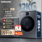 三星（SAMSUNG）AI神洗衣机7系 12KG全自动滚筒AI泡泡净亲宠衣物护理超薄嵌入 国家补贴 黑 WW12DBLB84GDSC