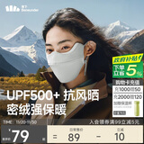 蕉下（beneunder）保暖口罩秋冬季防风防晒口罩面罩女防寒高颜值绒感不闷聚热隔冷