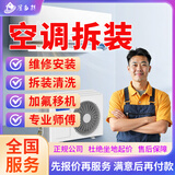 京东同城空调维修拆装空调安装移机清洗加氟雪种上门服务中央柜机空调不制热风管机天花机维修安装拆机除预约 空调拆装服务