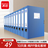 齐心（COMIX）10只A4档案盒55mm粘扣文件盒加厚塑料资料盒凭证人事城建文件收纳盒办公财会用品蓝色EA1002-10