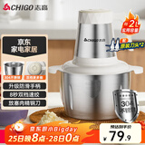 志高（CHIGO）绞肉机家用 绞馅机304不锈钢电动多功能料理辅食机碎肉打肉搅拌机饺子肉馅蒜蓉机2L双刀头ZG-L805