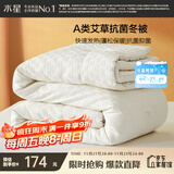 水星家纺被子冬季加厚被芯艾草纤维被褥自然发热被约4.5斤150*210cm