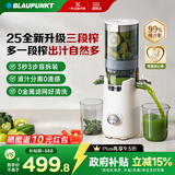 蓝宝（BLAUPUNKT）榨汁机原汁机家用渣汁分离升级三段榨果汁鲜榨冰淇淋机全自动大口径水果蔬菜榨汁好清洗纯汁率99%
