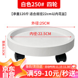 漫生活花托移动花盆托盘花盆托底盘外径250内径223mm移动底盘花盆底座白