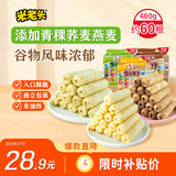 米老头多谷果子480g 蛋黄味巧克力味海苔味三包组合糙米卷粗粮零食